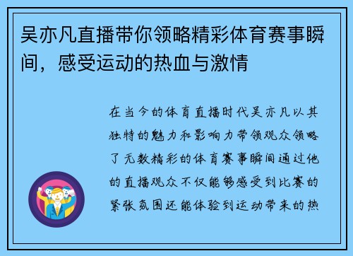 吴亦凡直播带你领略精彩体育赛事瞬间，感受运动的热血与激情