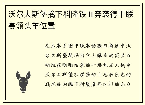 沃尔夫斯堡擒下科隆铁血奔袭德甲联赛领头羊位置