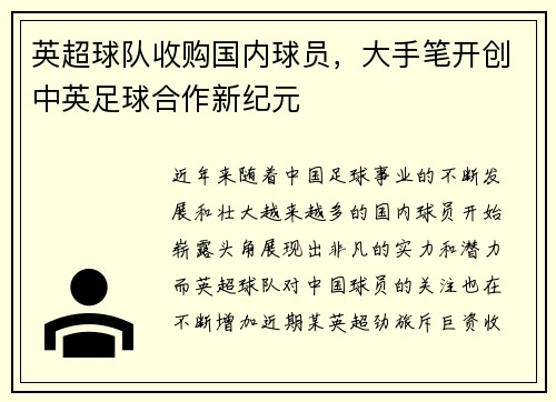 英超球队收购国内球员，大手笔开创中英足球合作新纪元