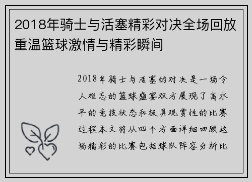 2018年骑士与活塞精彩对决全场回放重温篮球激情与精彩瞬间